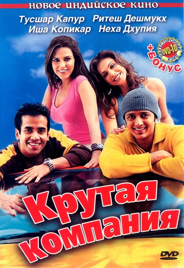 Крутая компания сериал 2005 смотреть онлайн бесплатно в хорошем качестве HD